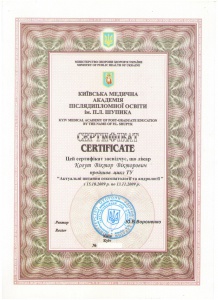 Когут В.В. - Сертифікат про проходження циклу ТУ "Актуальні питання Сексопатології та Андрології" (2009 г.)