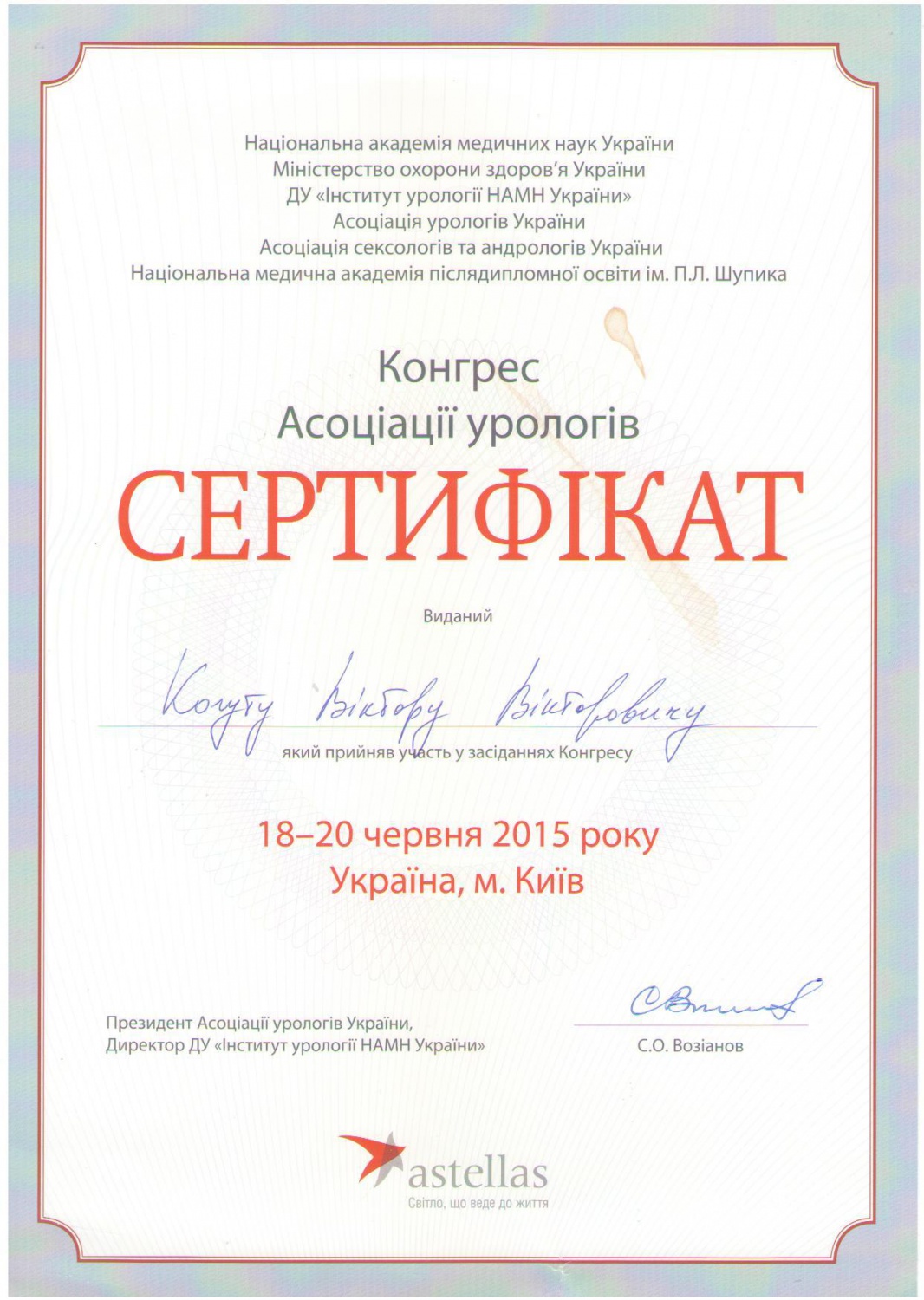 Когут В.В. - Сертифікат про прийняття участі в Конгресі Ассоціації Урологів (2015 г.)