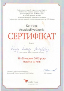 Когут В.В. - Сертифікат про прийняття участі в Конгресі Ассоціації Урологів (2015 г.)