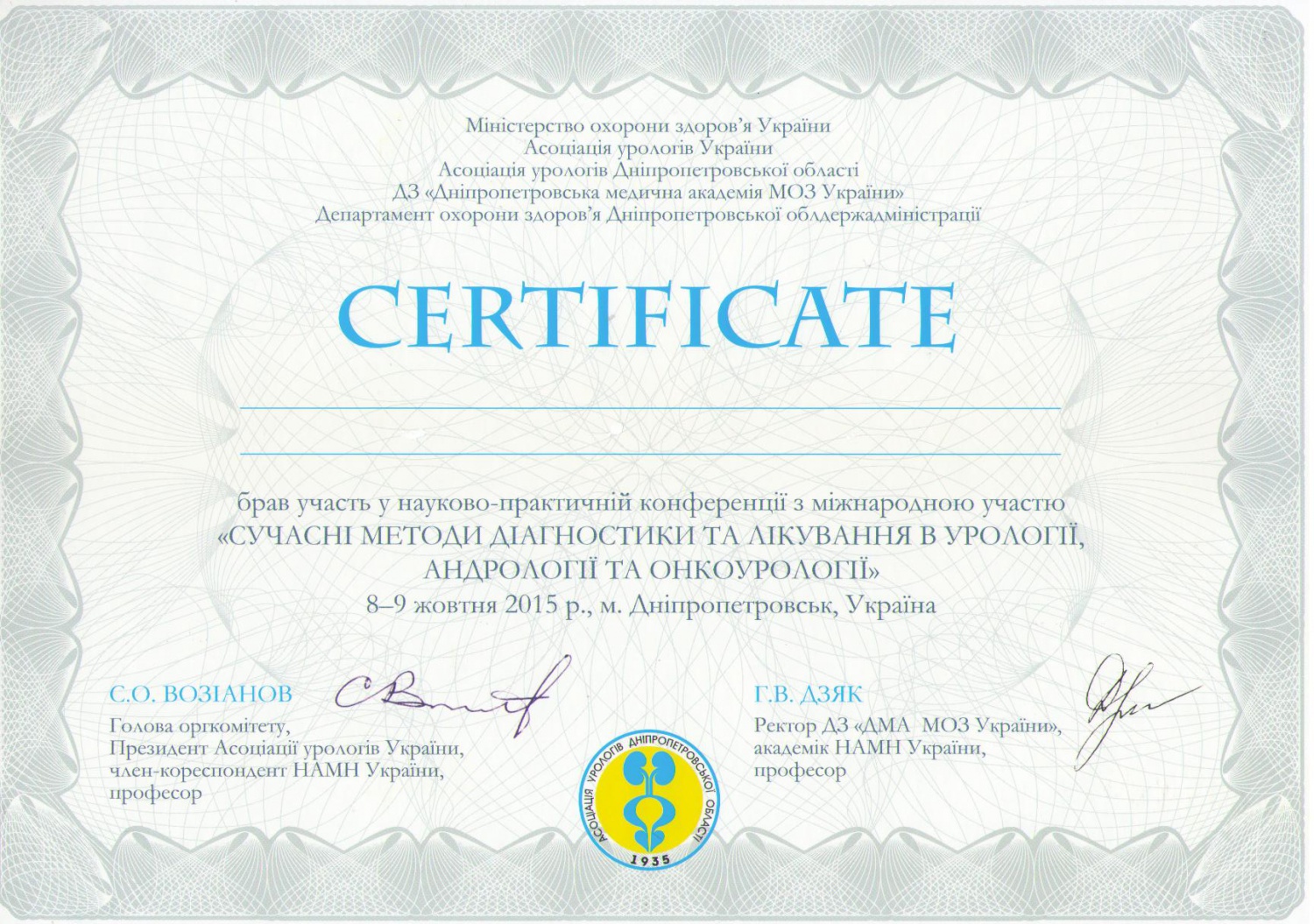 Когут В.В. - Сертификат про участие в научно-практической конференции "Современные методы диагностики и лечения в урологии, андрологии и онкоурологии" (2015 г.)