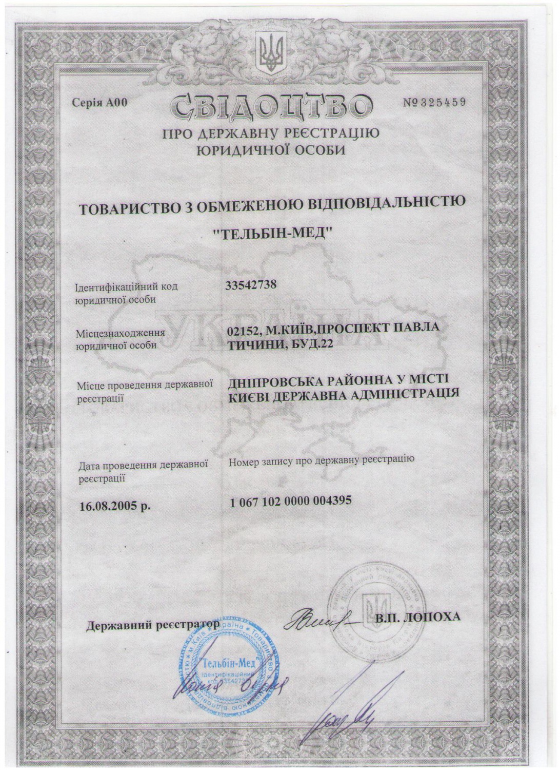 Свидетельство о регистрации ТОВ "Тельбин-Мед"