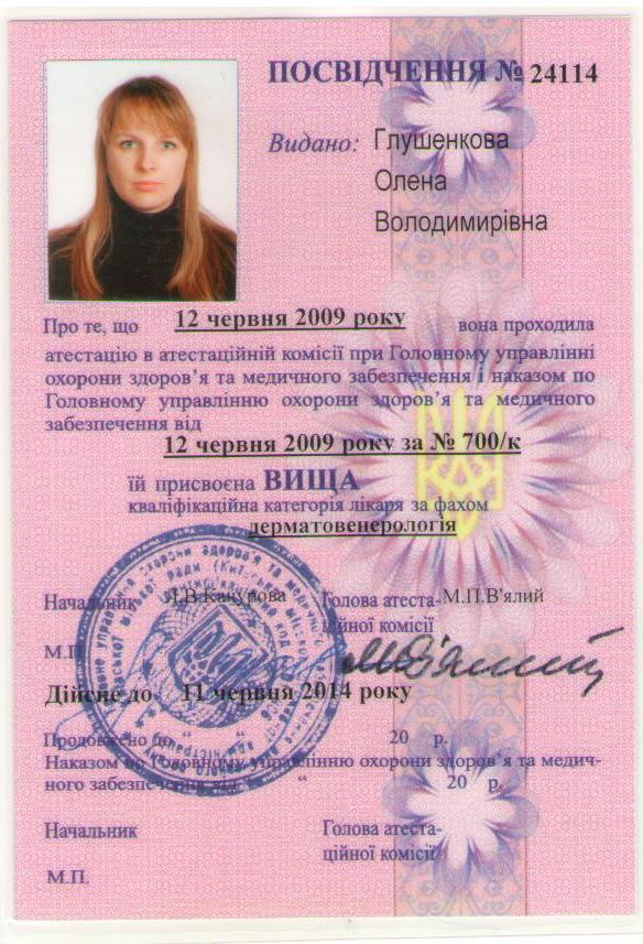 Глушенкова Е.В. - Свидетельство о прохождении атестации (2009 г.)