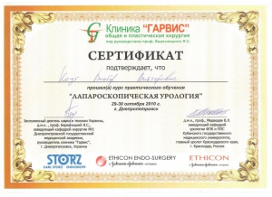 Когут В.В. - Сертификат об успешном прохождении курса практического обучения "Лапараскопическая Урология" (2010 г.)