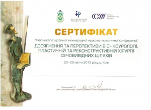 Когут В.В. - Сертификат учасника VI ежегодной международной науно-практической конференции "Достижения и перспективы в Онкоурологи, Пластической и Реконструктивной хиругии мочевыводящих путей" (2015 г.)